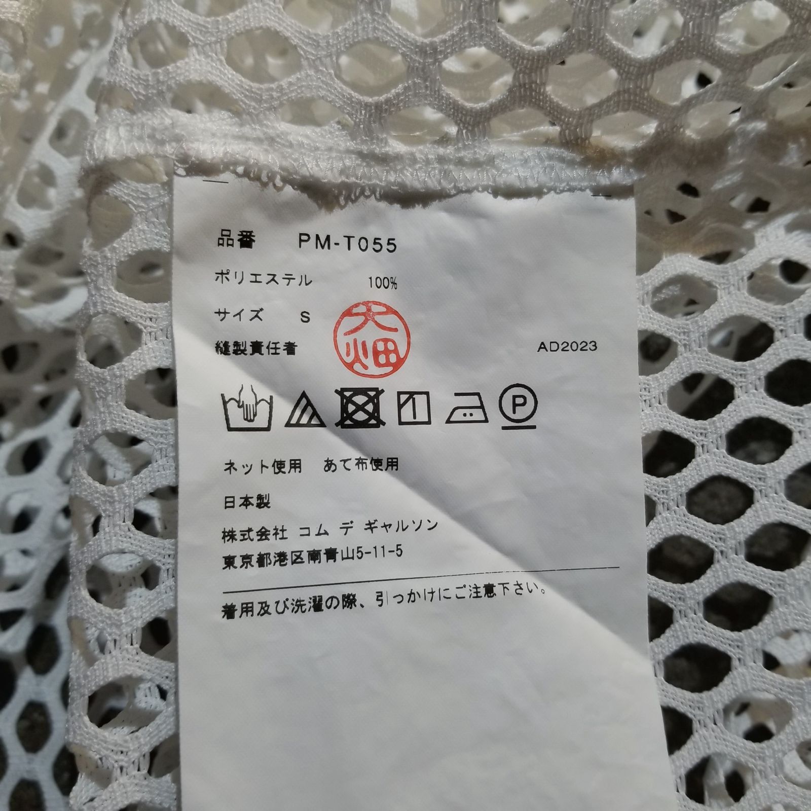 COMME des GARCONS HOMME PLUS 24ss オーバーサイズ メッシュTシャツ S 