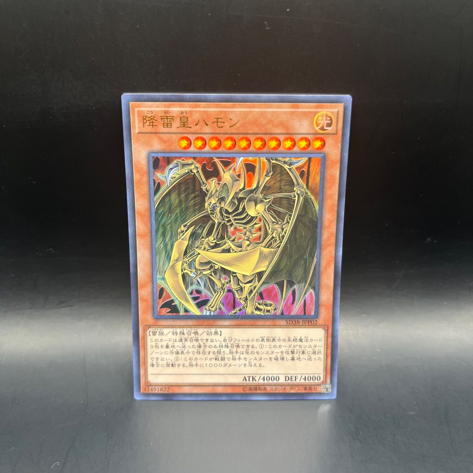 遊戯王 降雷皇ハモン ウルトラレア SD38 - メルカリ