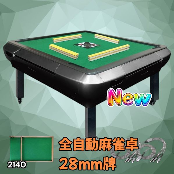 2140 全自動 麻雀 雀卓 座卓 テーブル 台 牌サイズ 28 ミリ mm