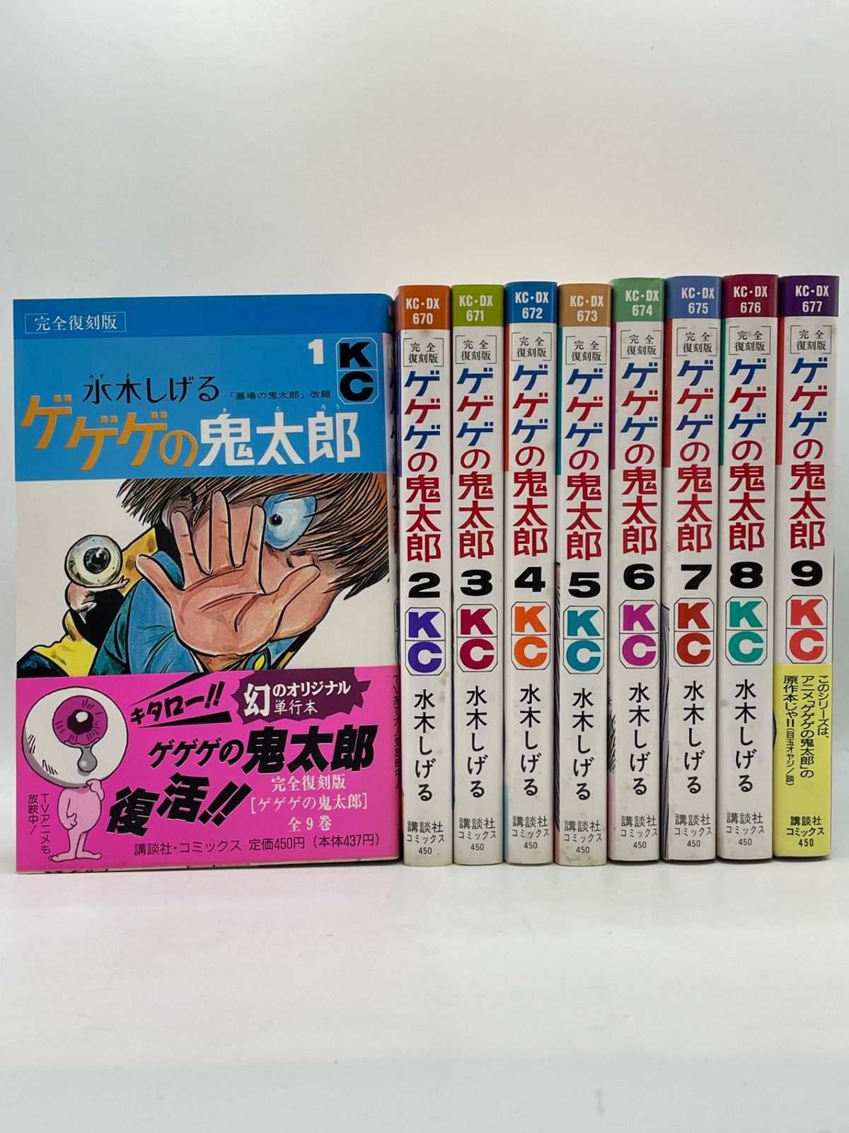 全初版セット】 完全復刻版 ゲゲゲの鬼太郎 全1～9巻 水木 しげる