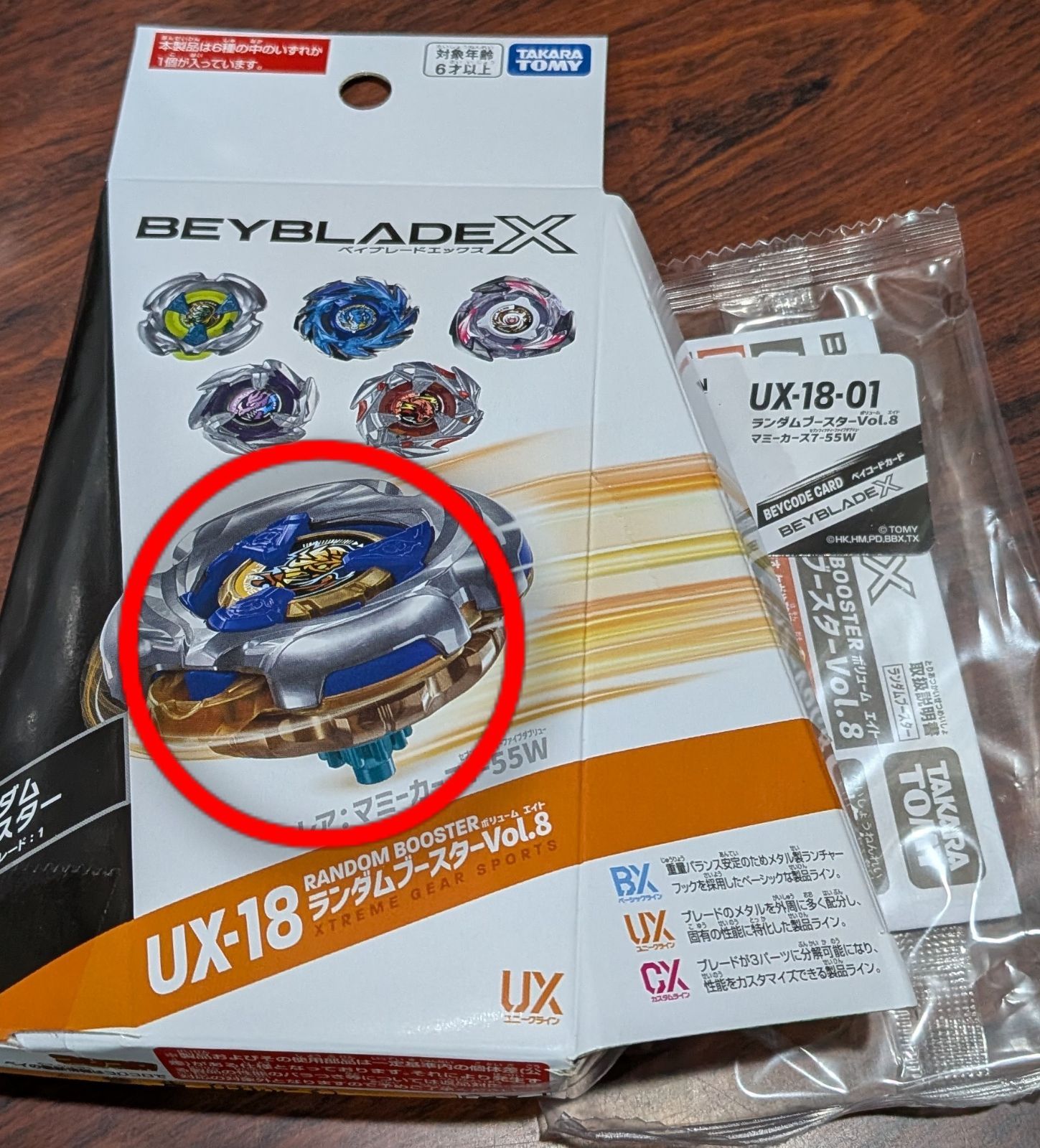 ベイブレードX マミーカース7-55W ランダムブースターVol.8 レアUX-18
