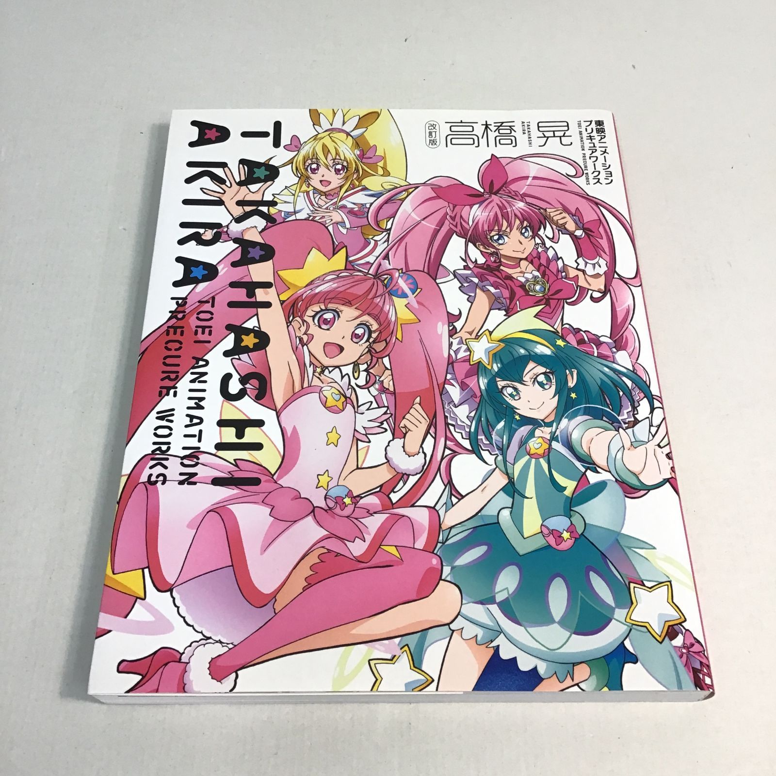 プリキュアワークス 東映アニメーション 東映アニメーションプリキュア