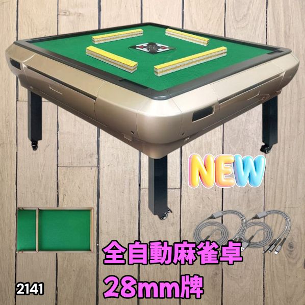 2141 全自動 麻雀 雀卓 座卓 テーブル 台 牌サイズ 28 ミリ mm