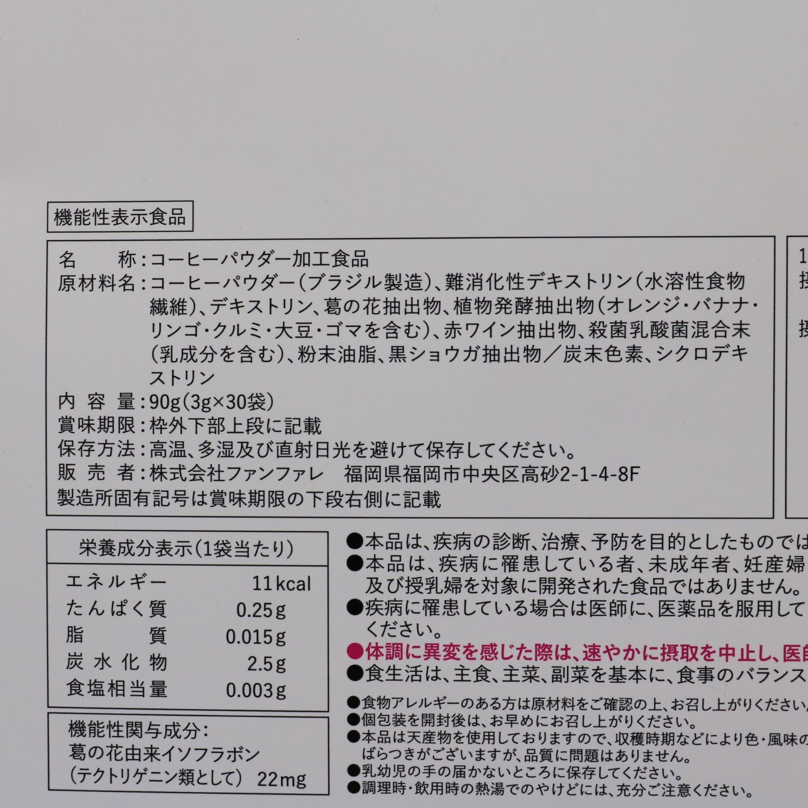 ファンファレ りそうのコーヒー risou no Coffee 90g (3g×30包) 期限