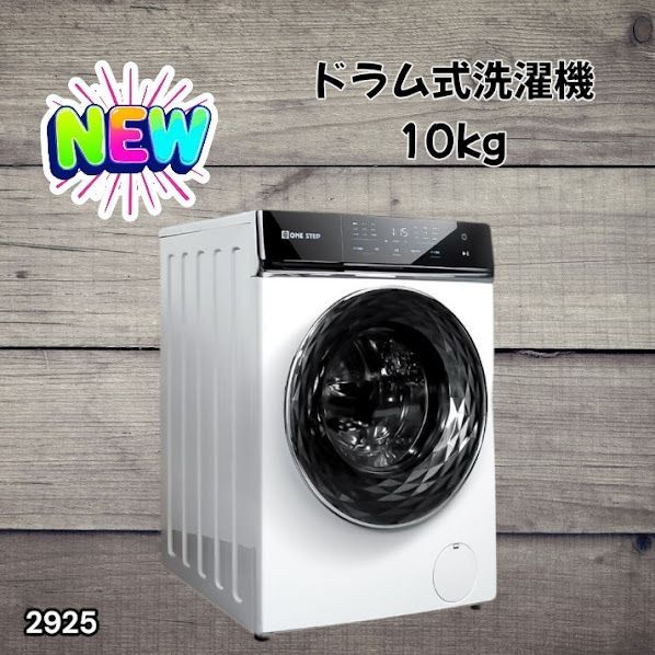 #2925 ドラム式 洗濯機 洗濯 10kg 乾燥 6kg 乾燥機付き 熱風乾燥 温水洗浄 少量 スピード洗浄 省エネ 節水 エコ仕様 自動投入 コンパクト 大容量 大人数 大量 梅雨 部屋干し ※一部地域離島別途配送料有