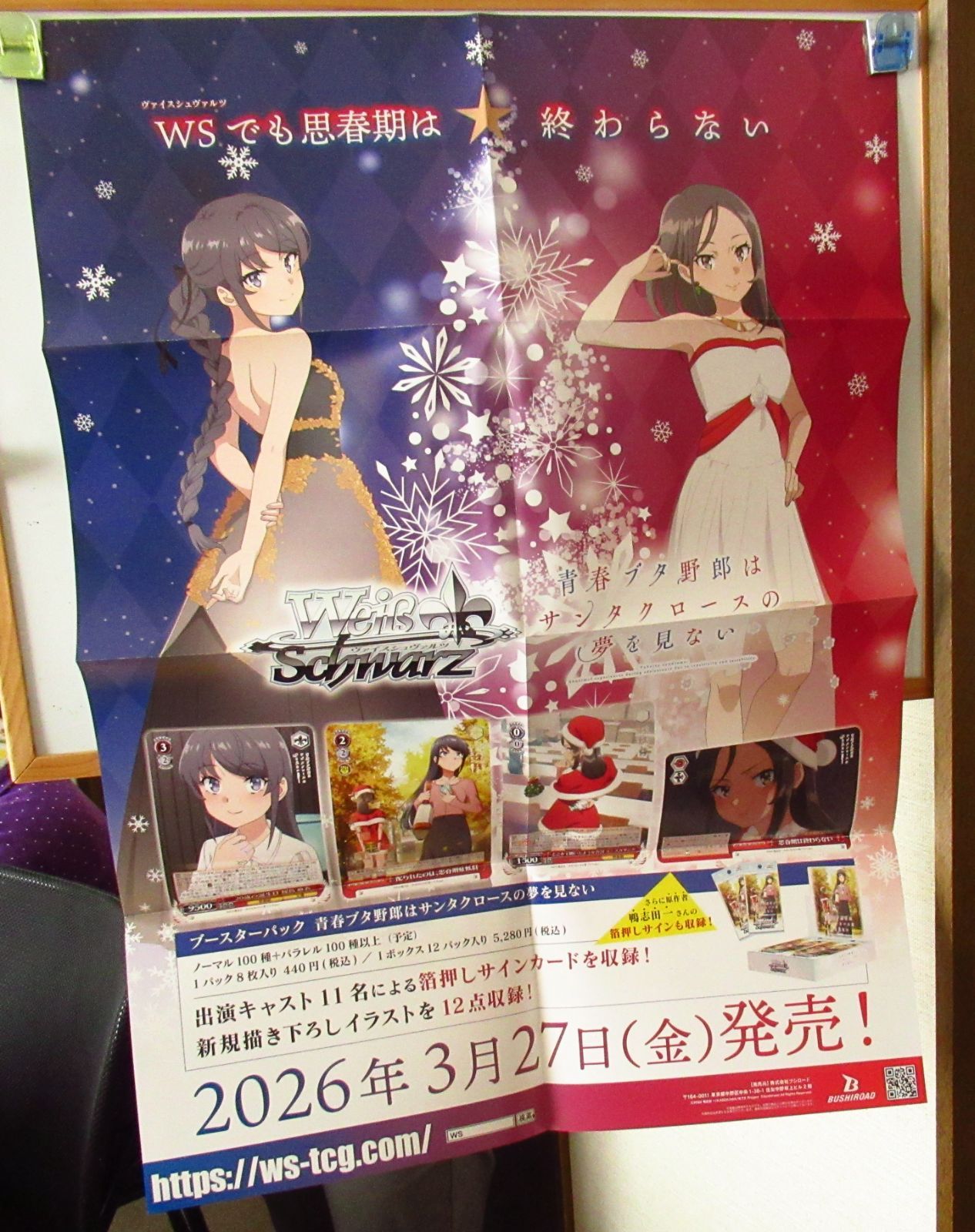 WS 青春ブタ野郎はサンタクロースの夢を見ない 販促用ポスター - メルカリ