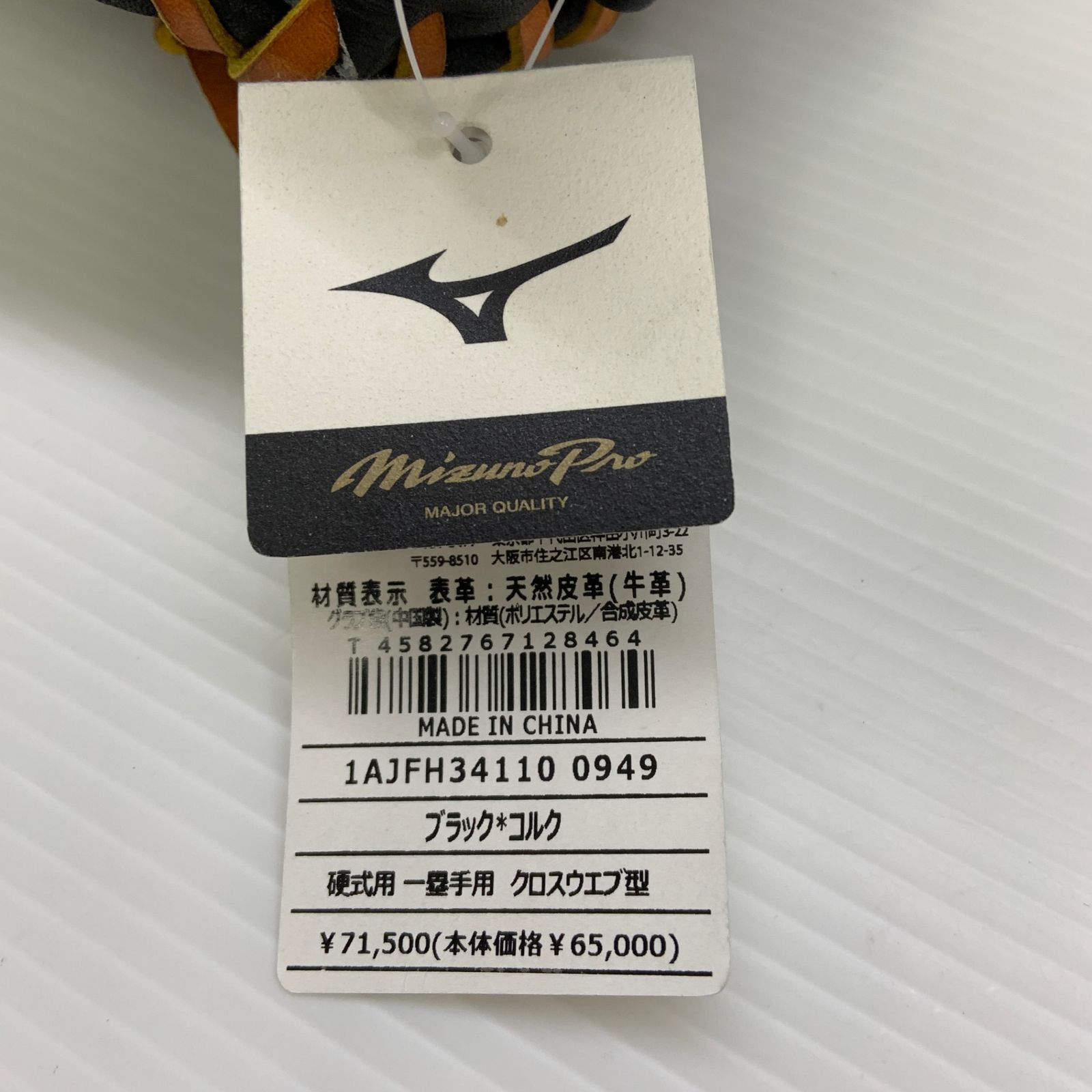 ミズノ MIZUNO ミズノプロ mizunopro 1AJFH34110 硬式 大人 一般