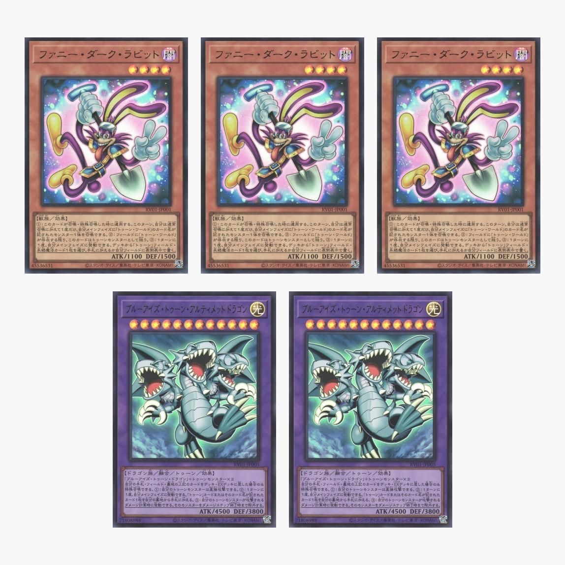 遊戯王 トゥーン ウルトラレア5枚セット ファニー・ダーク・ラビット×3