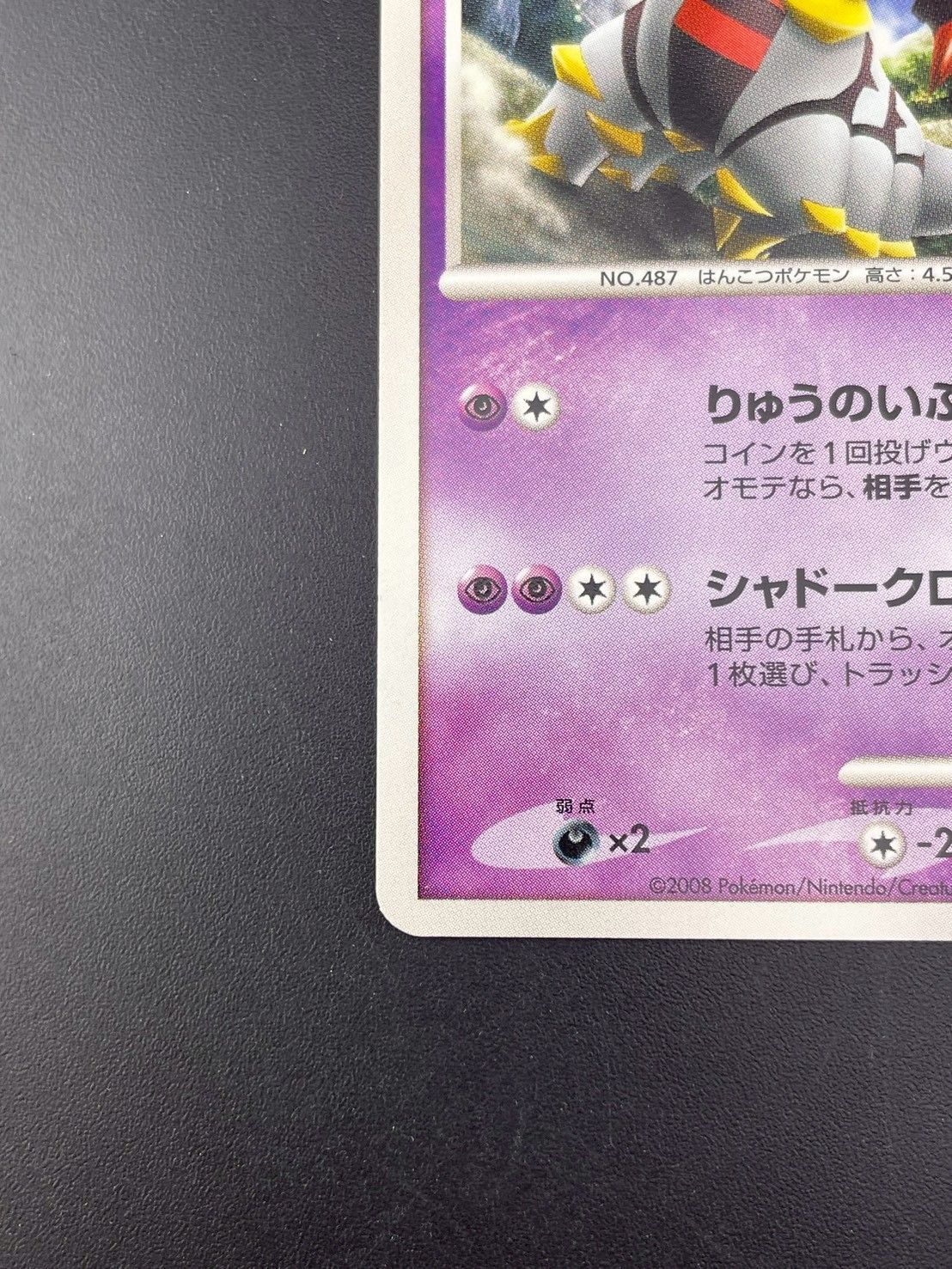 中古品】 現実世界のギラティナ DP-P 109 プロモーションカード