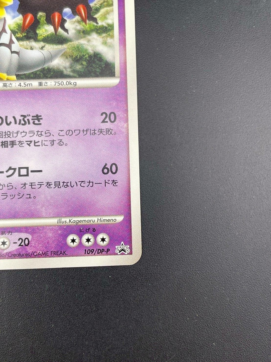 中古品】 現実世界のギラティナ DP-P 109 プロモーションカード