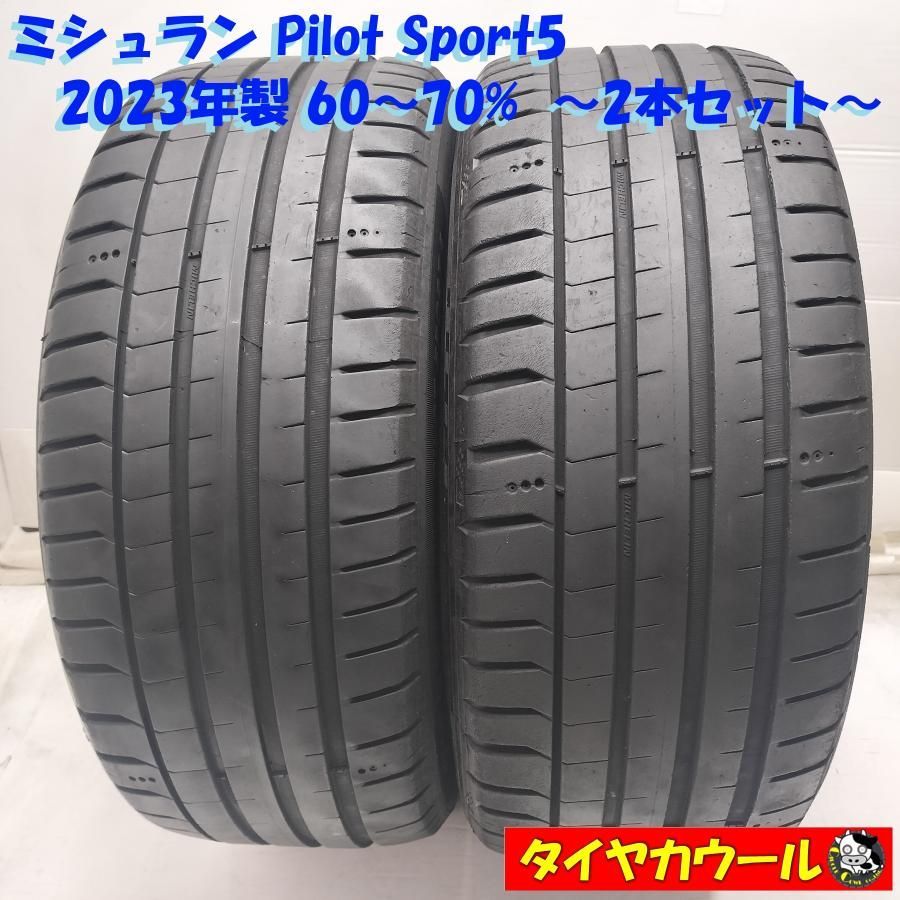 ◆本州・四国は送料無料◆ ＜ノーマル 2本＞ 225/45ZR17 ミシュラン Pilot Sport5 2023年製 60〜70％ 中古