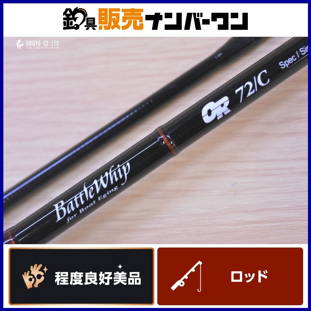ヤマガブランクス バトルウィップ OR 72/C YAMAGA Blanks BattleWhip イカメタル オモリグ オフショア イカ釣り