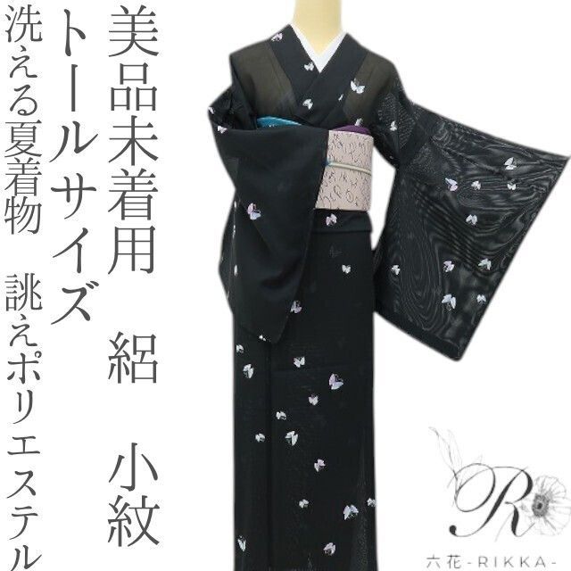 六花-RIKKA- 美品未着用 洗える夏着物 誂えポリエステル トールサイズ