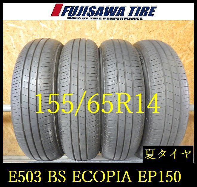【E503】E◆送料無料◆2022/3年製造 約8.5部山 ◆BS ECOPIA EP150◆155/65R14◆4本 26103328