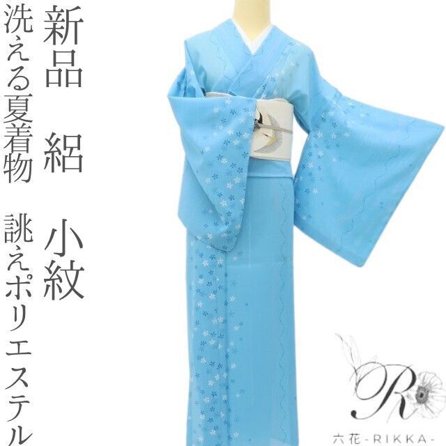 六花-RIKKA- 新品 洗える夏着物 誂えポリエステル 絽❀夏を濃く染めるスカイブルーの花便り❀小紋 着物 A5383