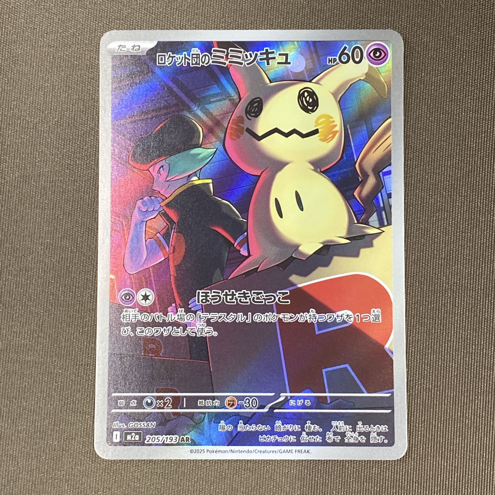 浜館56-2120] ポケモンカード ポケカ ロケット団のミミッキュ M2a 205