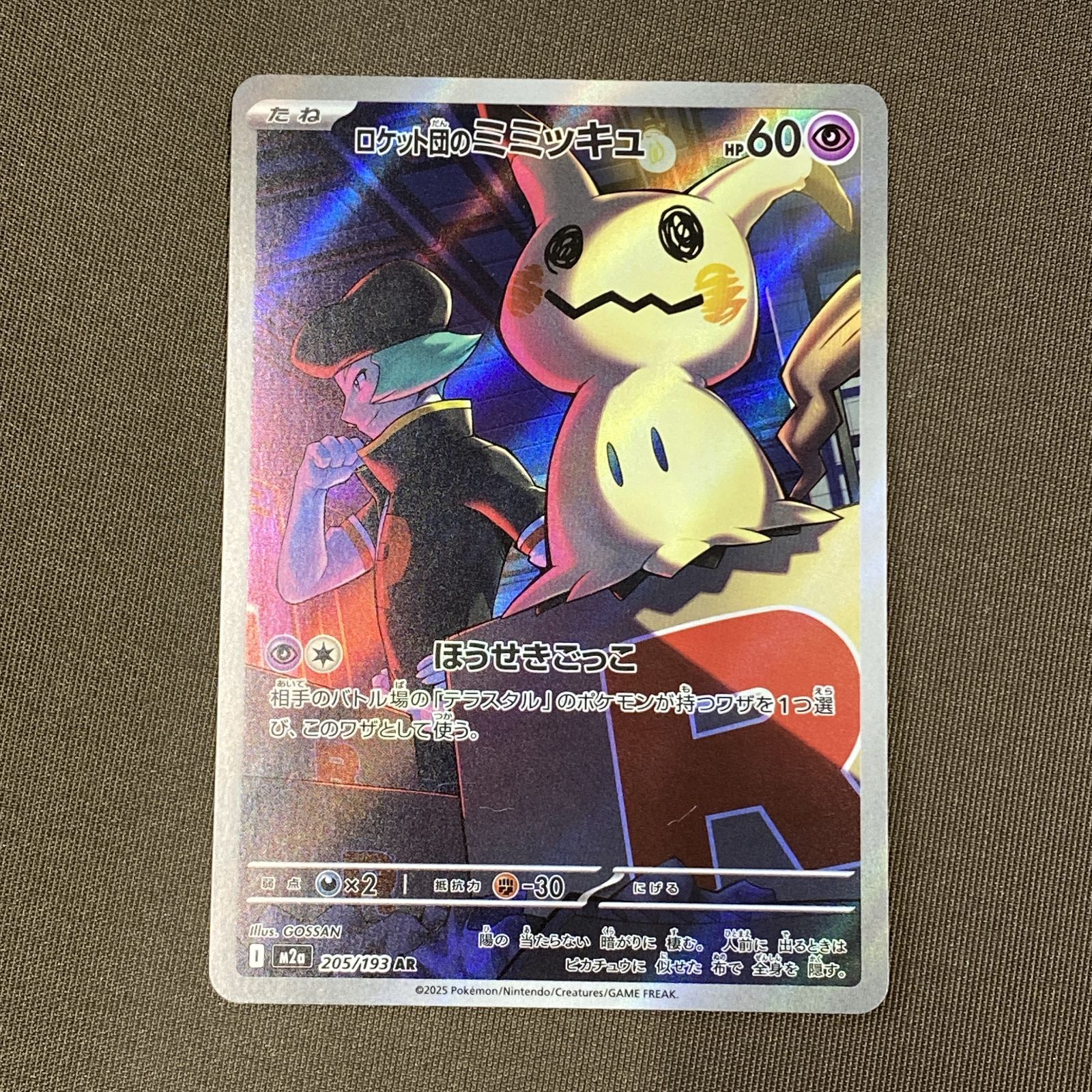 浜館56-2120] ポケモンカード ポケカ ロケット団のミミッキュ M2a 205