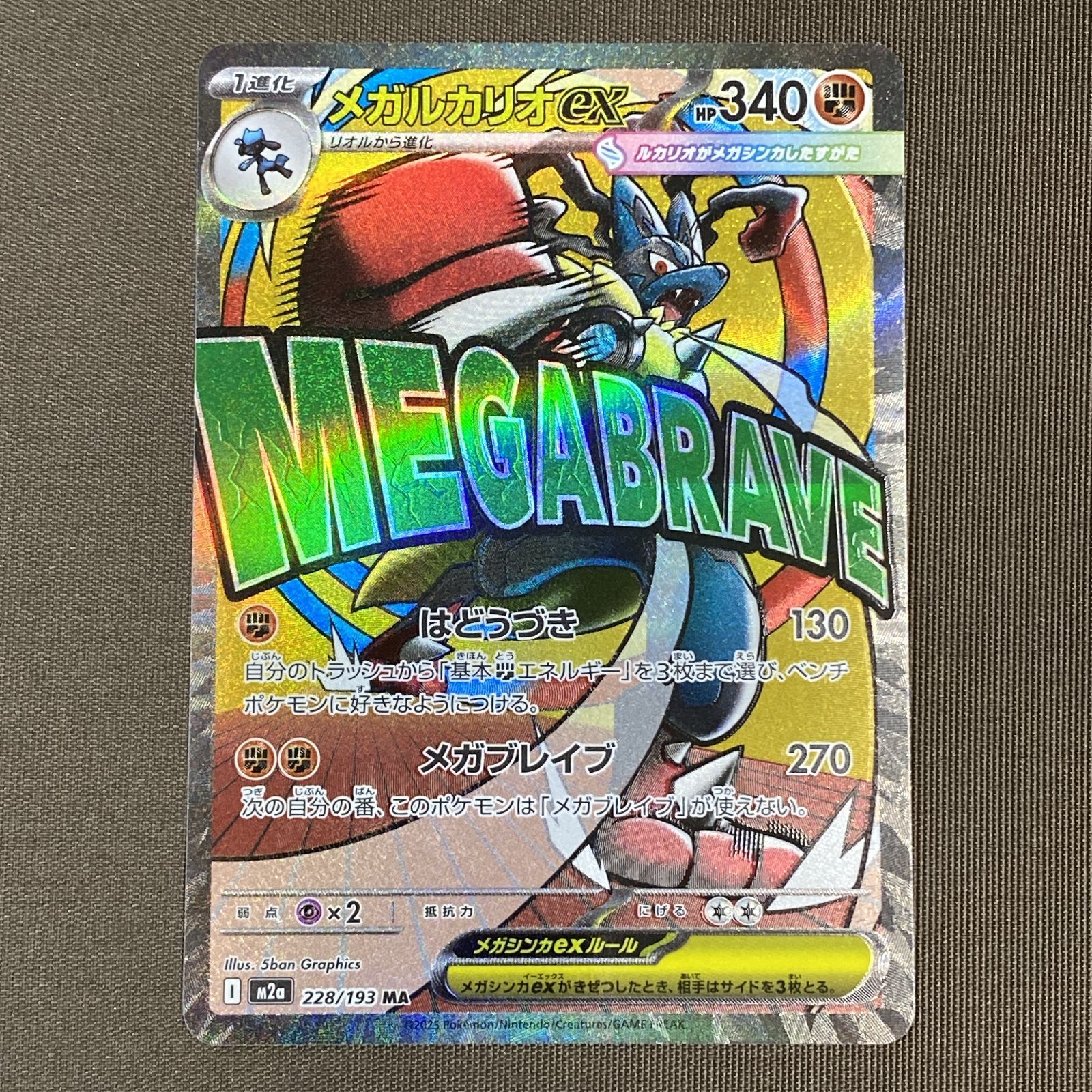 浜館56-2123] ポケモンカード ポケカ メガルカリオex M2a 228/193 MA 4