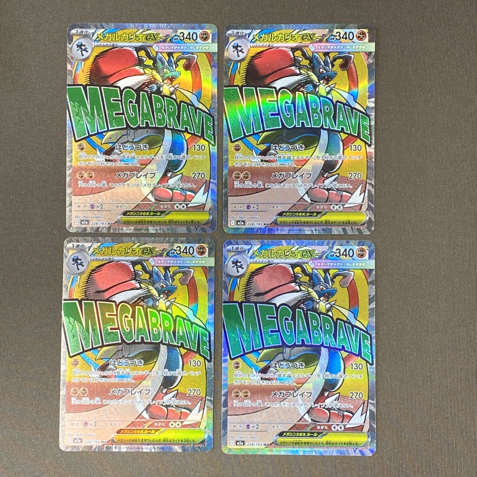 浜館56-2123] ポケモンカード ポケカ メガルカリオex M2a 228/193 MA 4