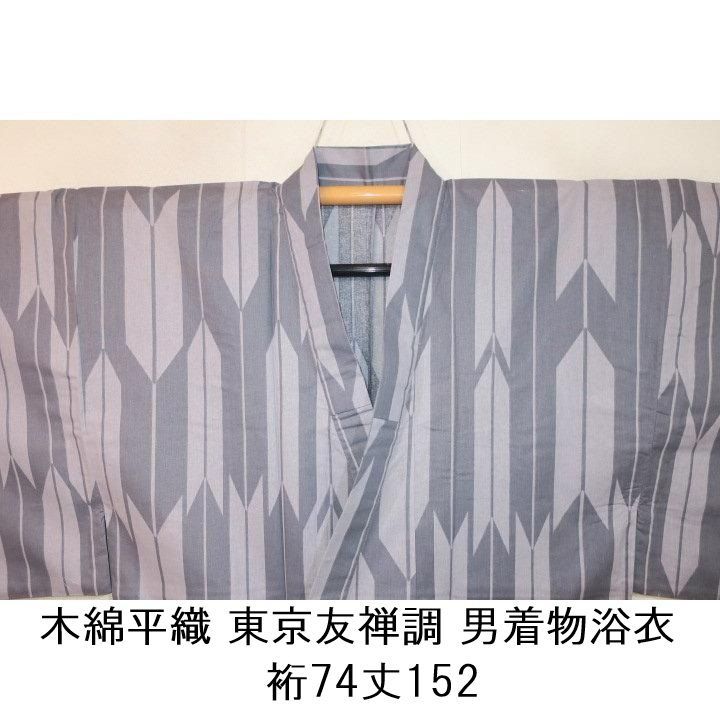 弐11672RM 木綿平織 東京友禅調 男着物浴衣 裄74丈152К江戸前 グレー矢羽縞 モダンクラシック 新品