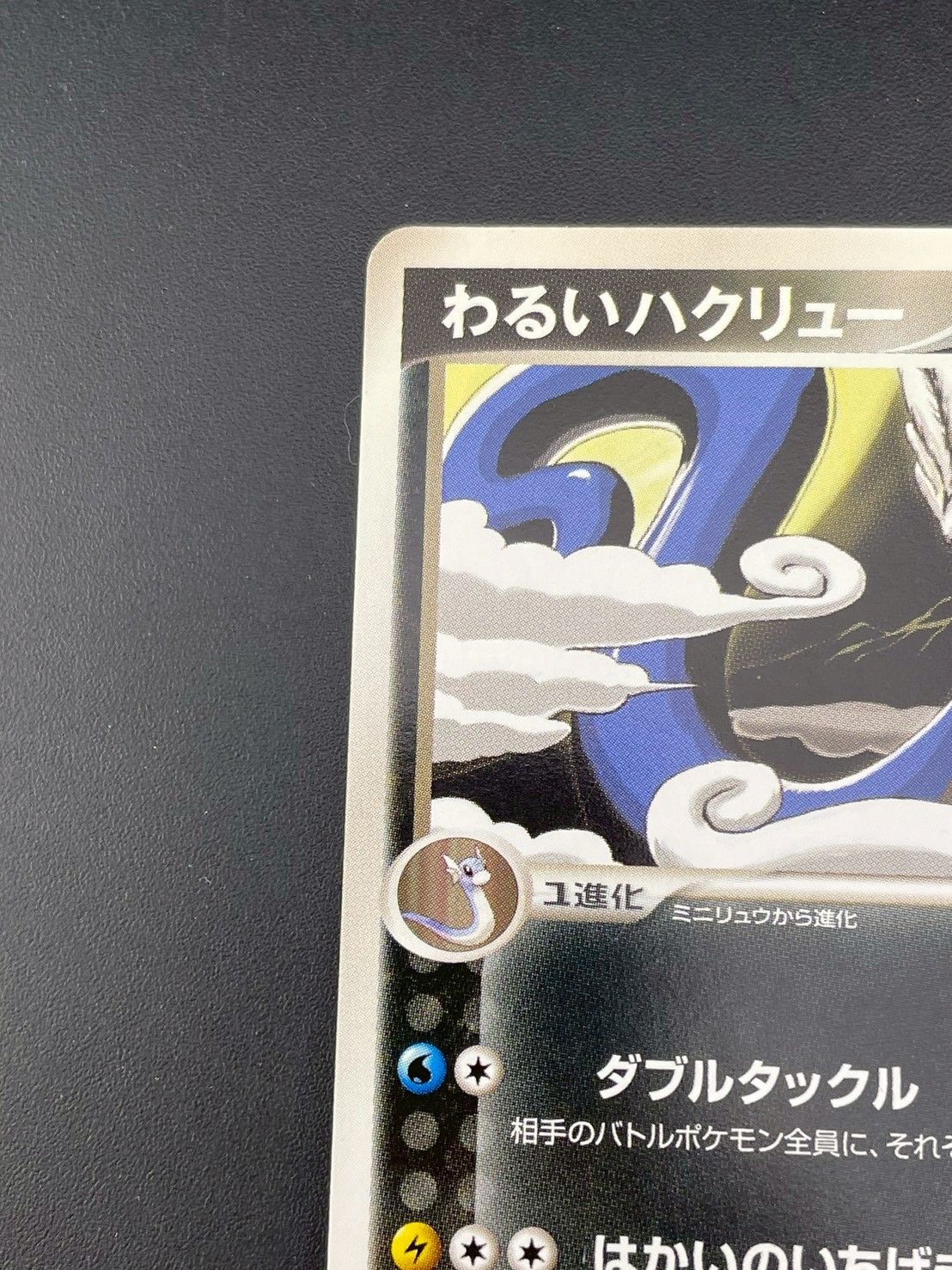 中古品】 わるいハクリュー 012/020 PCGシリーズ 構築デッキ ロケット