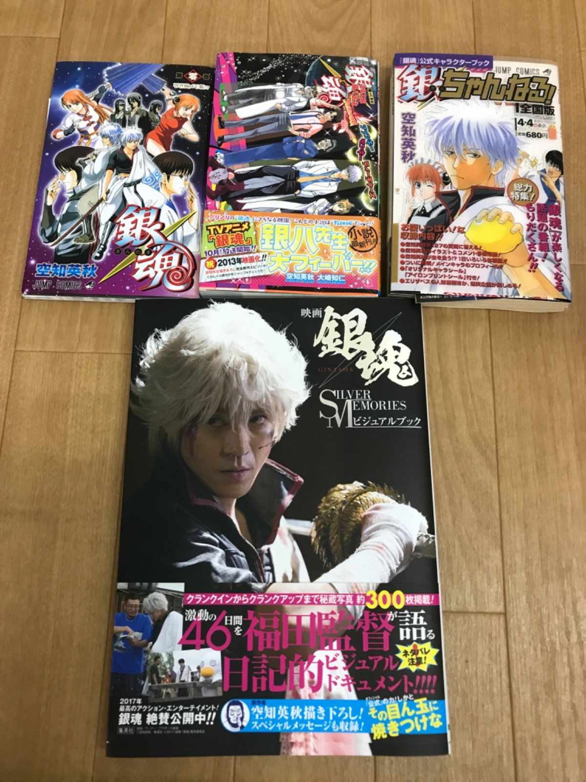 ☆【未開封あり】銀魂 1～77巻 全巻コミックセット＋関連本4冊 空知