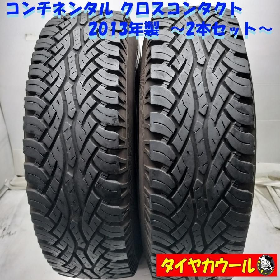 ◆配送先指定あり ※沖縄県・離島への発送不可◆ ＜希少！ ノーマル 2本＞ 235/85R16 コンチネンタル クロスコンタクト 2013年製 中古 ～本州・四国は送料無料～