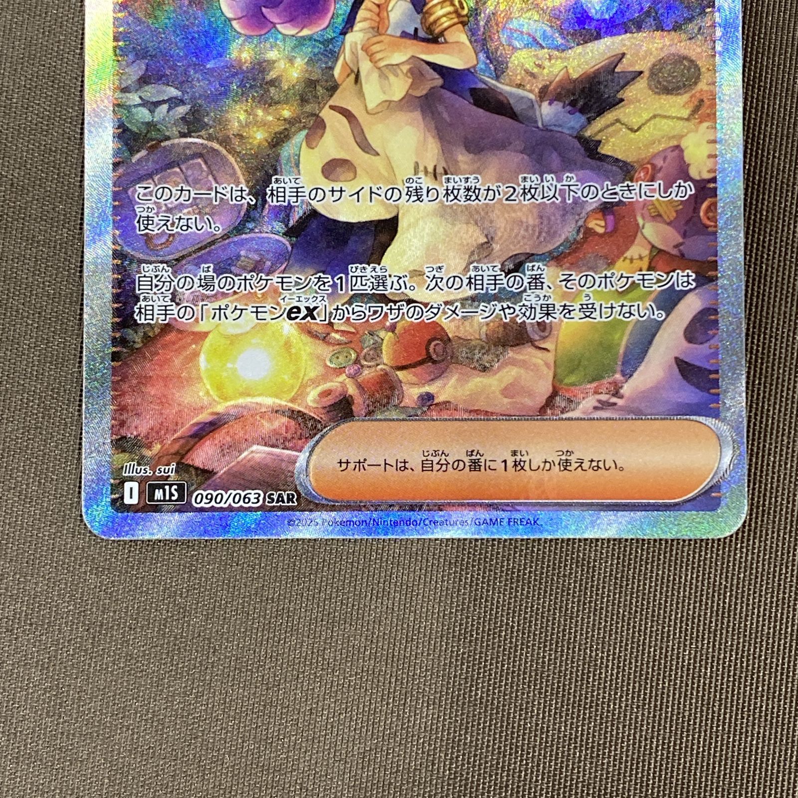 浜館56-2127] ポケモンカード ポケカ アセロラのいたずら M1S 090/063