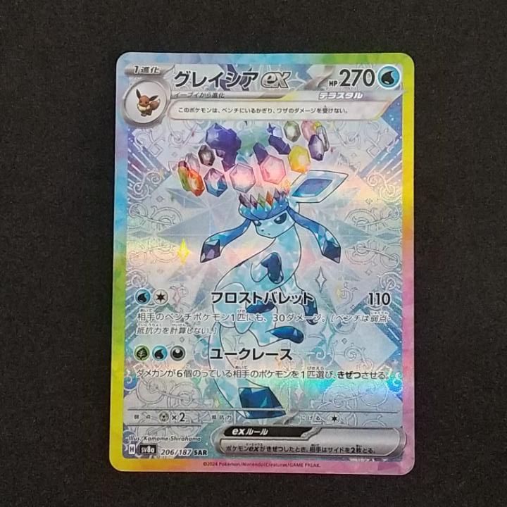東店56-4023-0806]ポケモンカード グレイシアex SAR sv8a 206/187