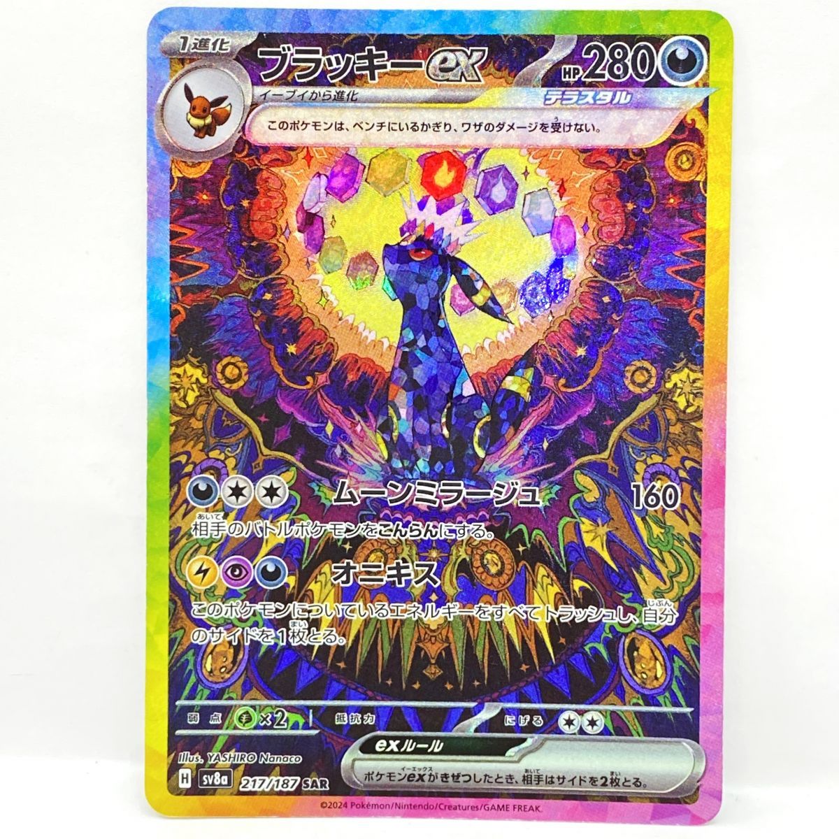 ポケモンカード ブラッキーex SV8a 217/187 SAR ※中古 - メルカリ