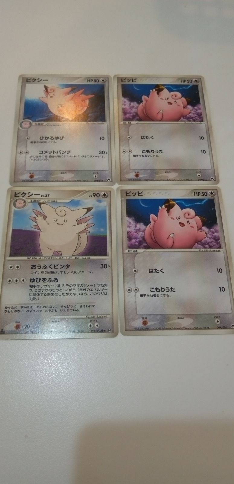 ポケモンカード ピクシー ピッピ 各2枚 まとめ処分 S-114 - メルカリ