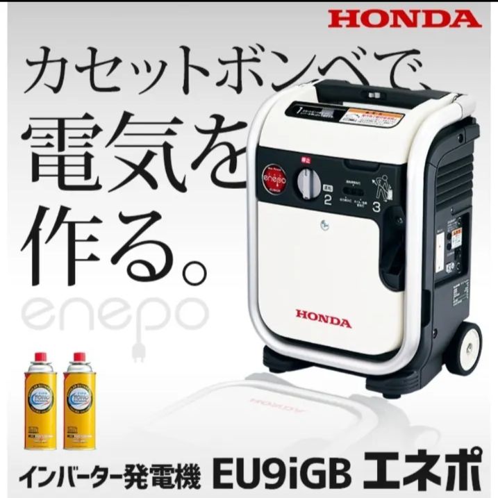 ホンダ　発電機　エネポ　非常用電源　災害時　防災　アウトドア　カセットコンロガスボンベ