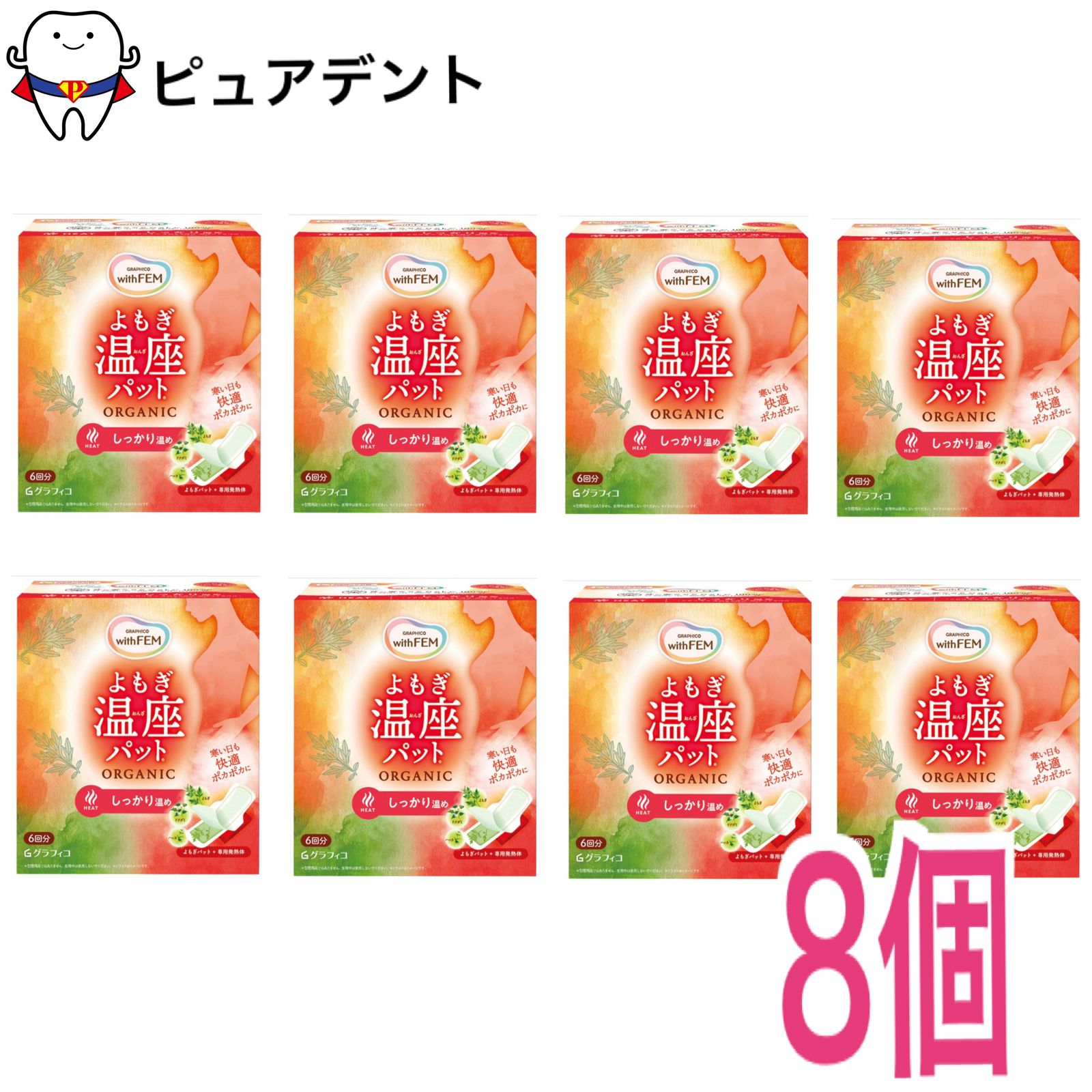 ウィズフェム よもぎ温座パットオーガニック 6回分×8個セット