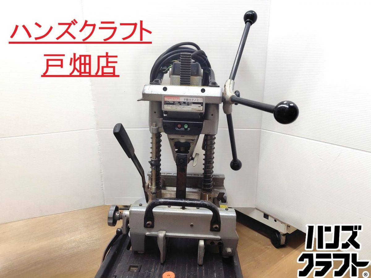 ☆【中古】引取限定 マキタ電気角のみ 7304 カクノミ 電動工具 大工 