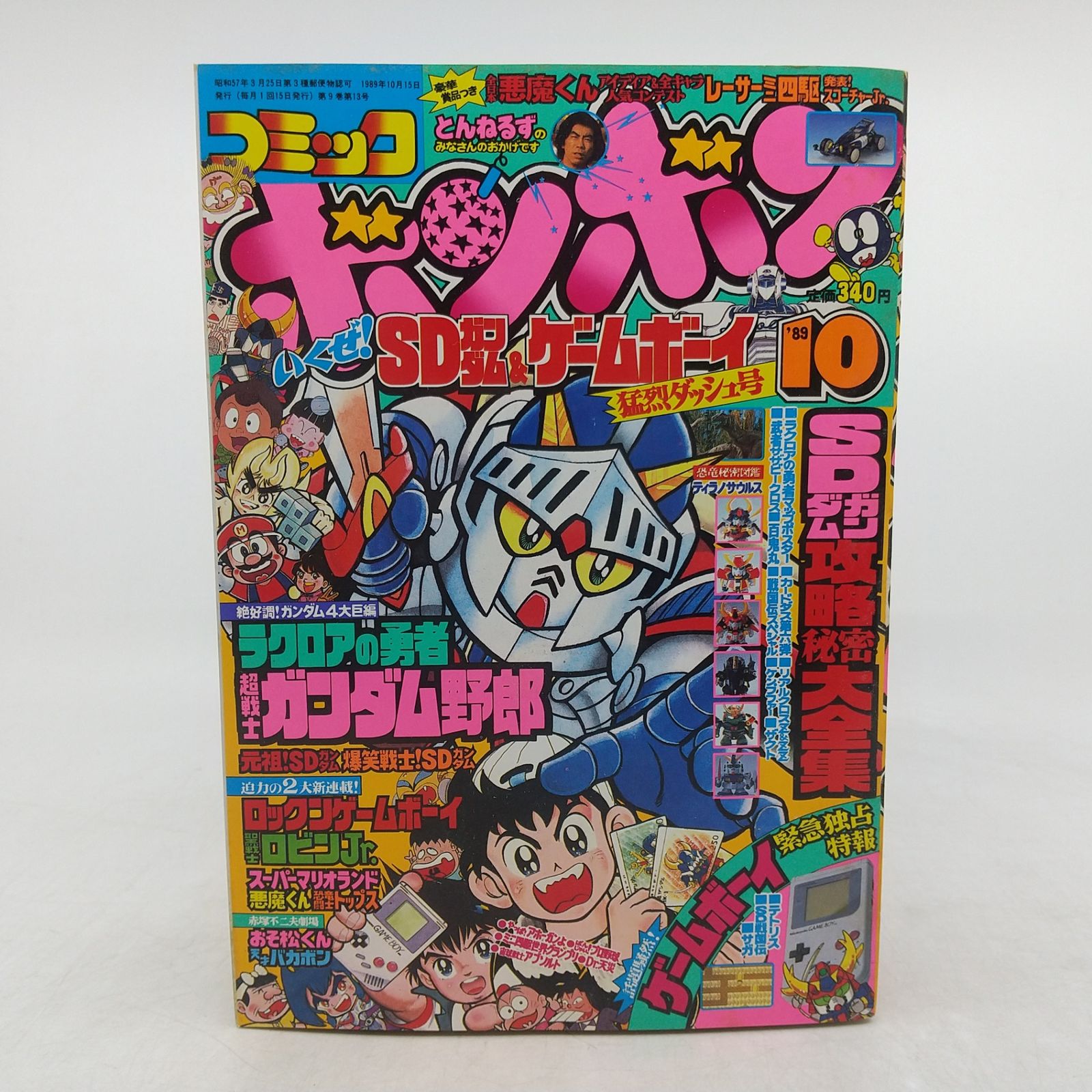 コミックボンボン 1989年(平成元年) 10月号 講談社 2606HAth7 - メルカリ