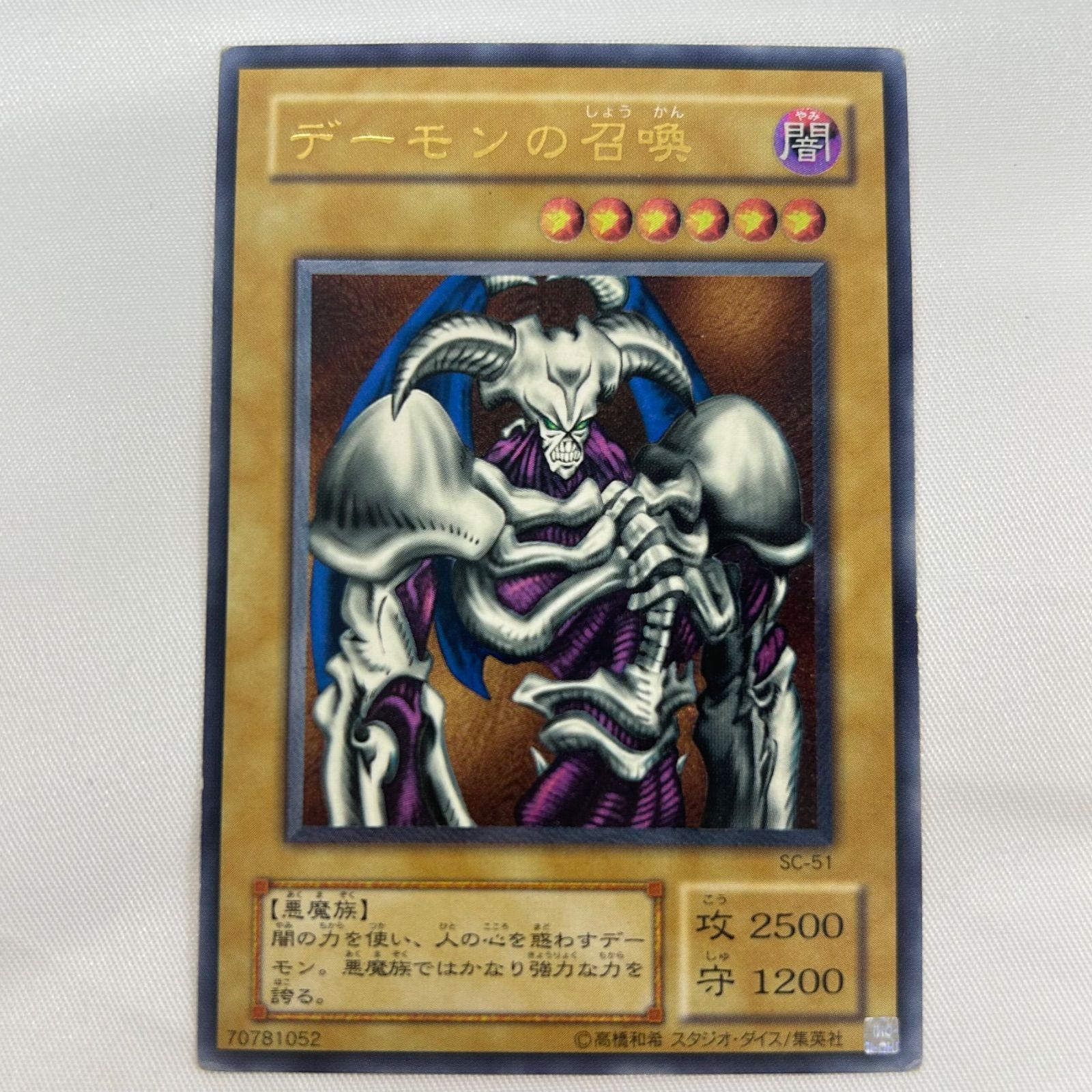 デーモンの召喚 SC-51 遊戯王 レリーフ アルティメットレア デーモンの 