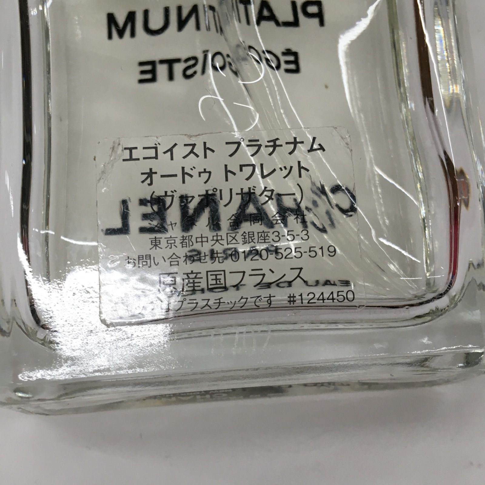 42A004 シャネル 香水 エゴイスト プラチナム 50ml - メルカリ
