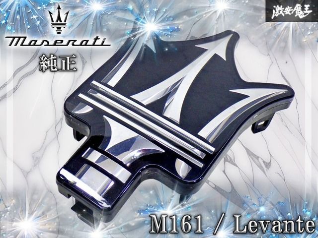 希少【ストア出品！】Maserati マセラティ 純正 M161 レヴァンテ ミリ波レーダーカバー エンブレム カバー 670042316 即納 棚19P2