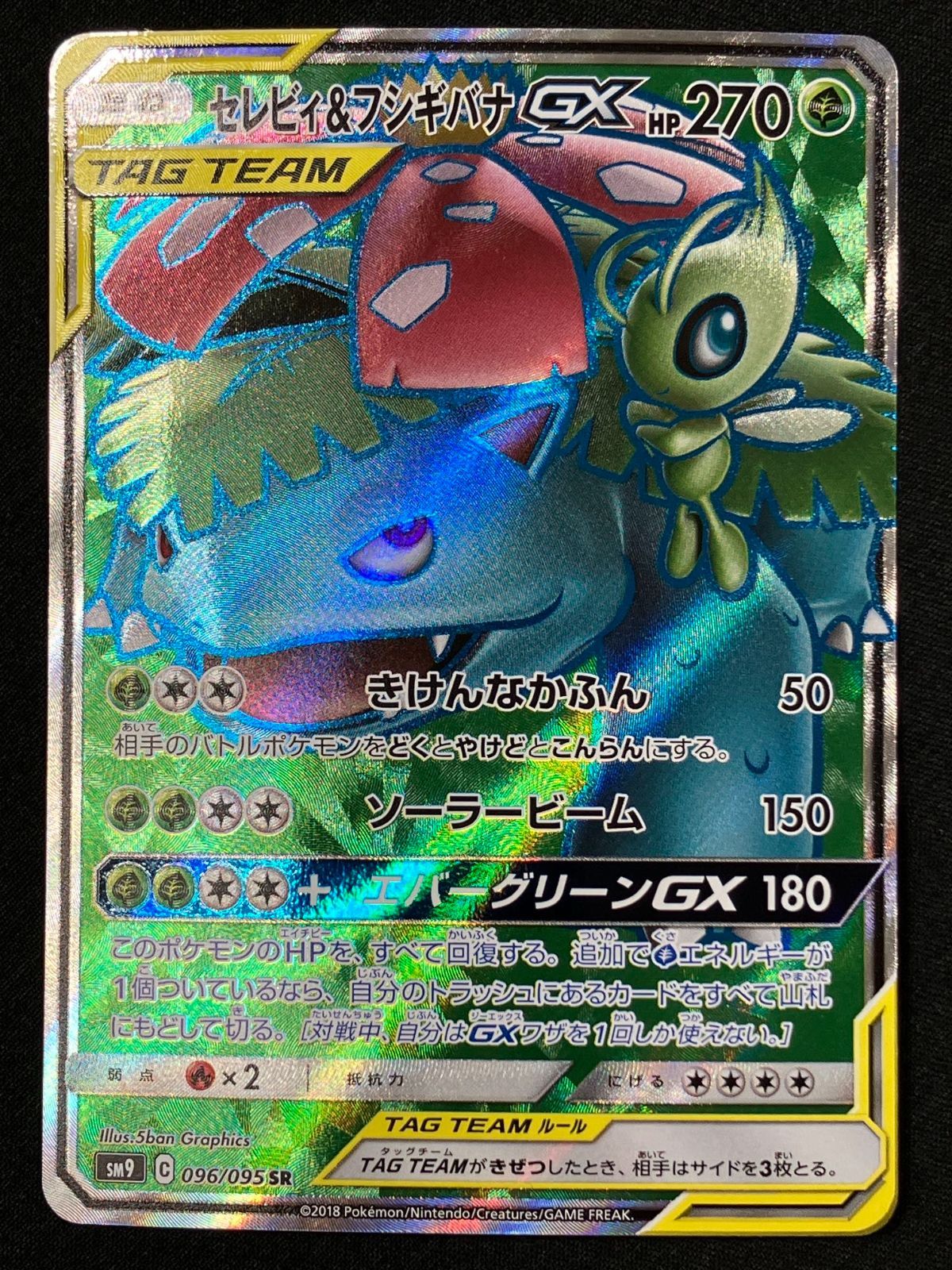 ポケモンカードゲーム ポケカ セレビィ＆フシギバナGX SR SM9-096 SM9