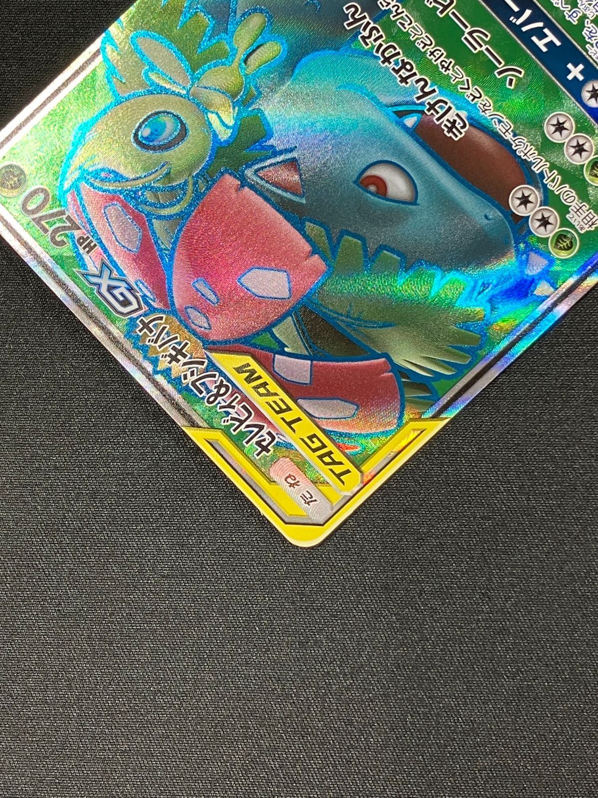 ポケモンカードゲーム ポケカ セレビィ＆フシギバナGX SR SM9-096 SM9