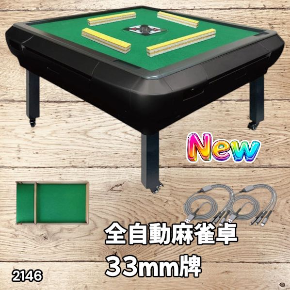 #2146 全自動 麻雀 雀卓 座卓 テーブル 台 牌サイズ 33 ミリ mm マットブラック 折りたたみ 収納 可能 ドリンクホルダー 豊富な付属品 ※一部地域離島別途配送料有