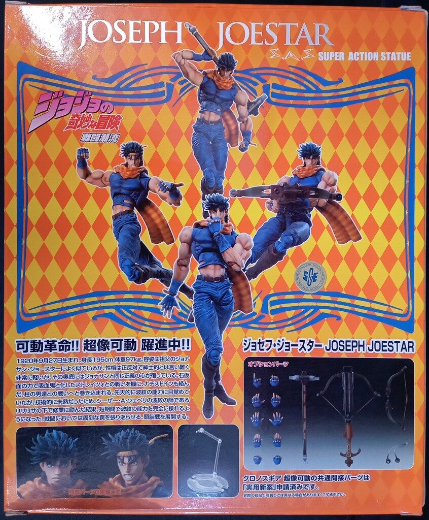 未開封新品 初版 超像可動 ジョジョの奇妙な冒険 戦闘潮流 ジョセフ 