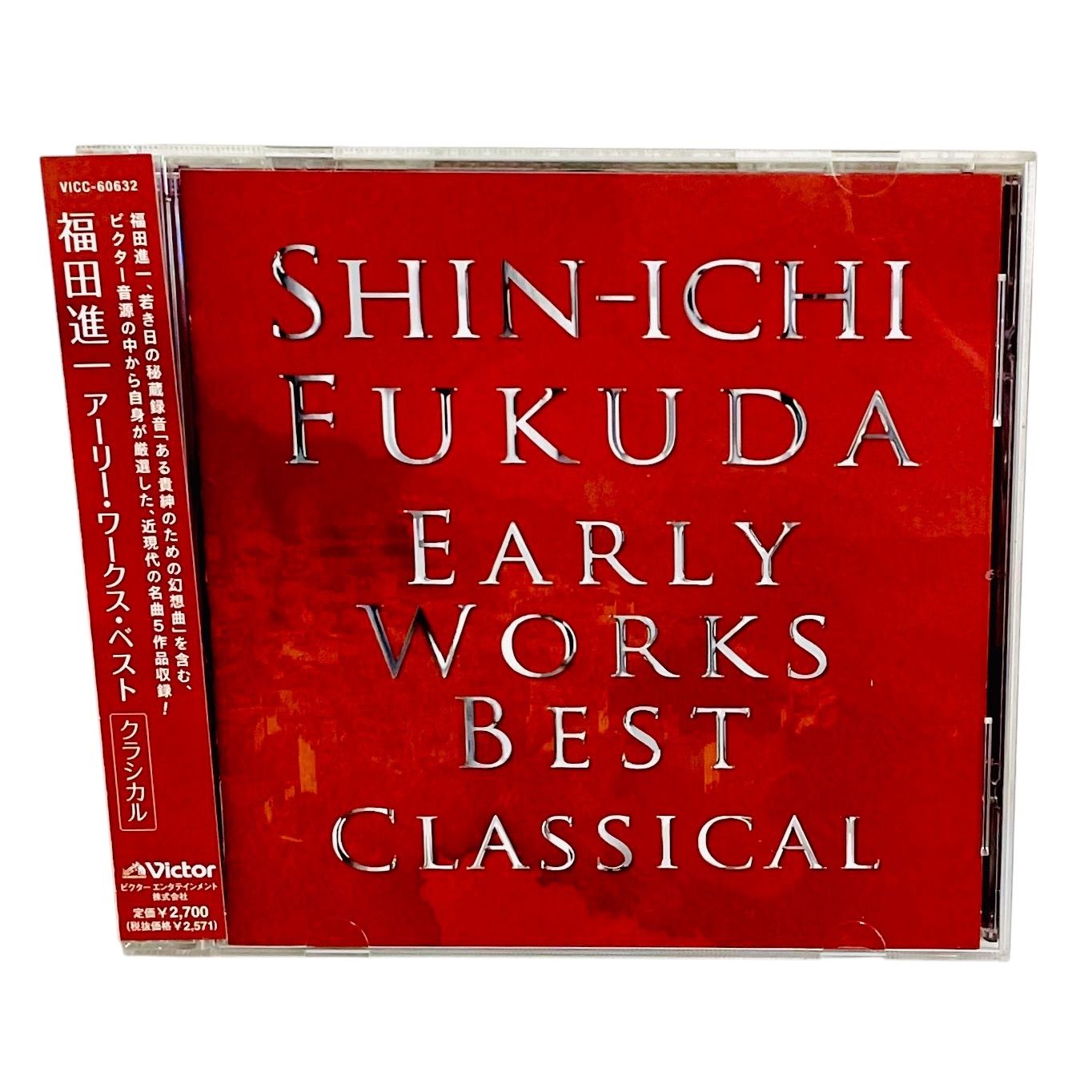 F06060 CD 福田進一 アーリー・ワークス・ベスト クラシカル VICC