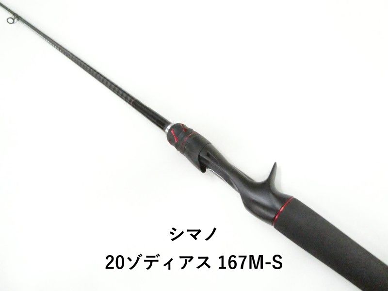 シマノ 20ゾディアス 167M-S (03-9306080001)