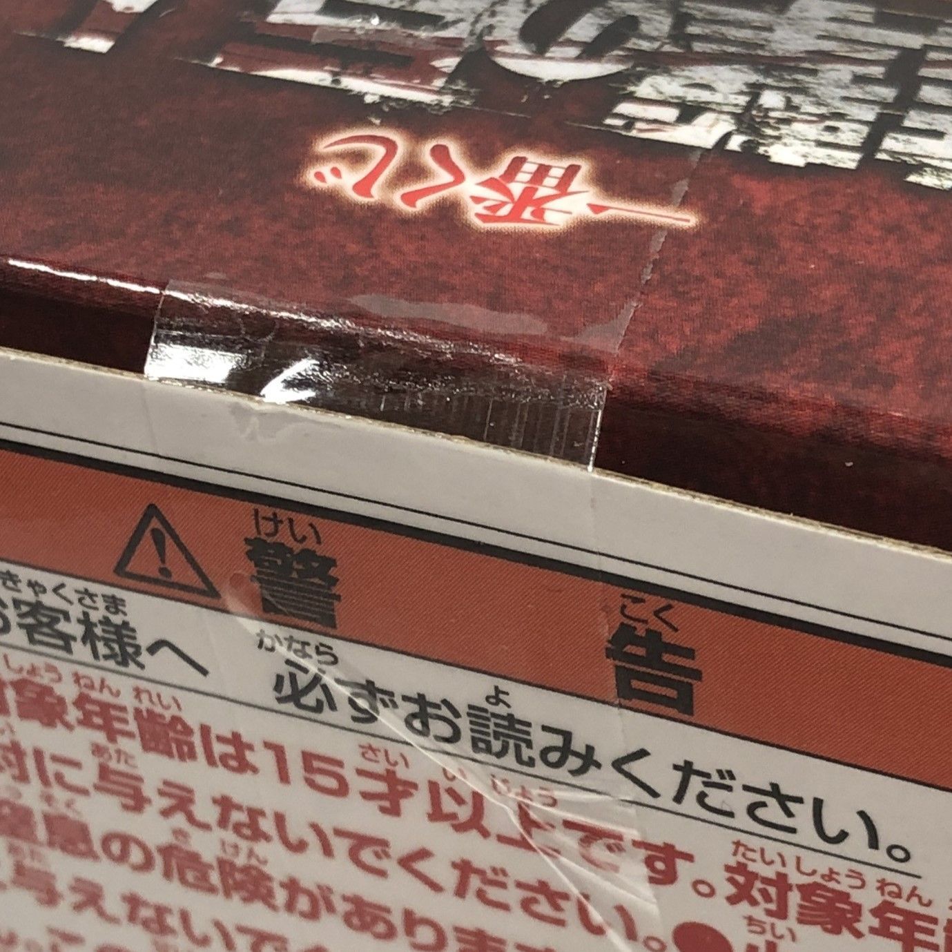 ☆一番くじ 進撃の巨人 それぞれの決意 D賞 巨人マグネット 未使用未