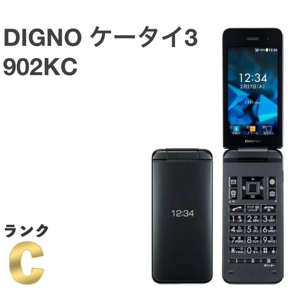 バッテリー良好 DIGNO ケータイ3 902KC ソフトバンク SIMロック解除済