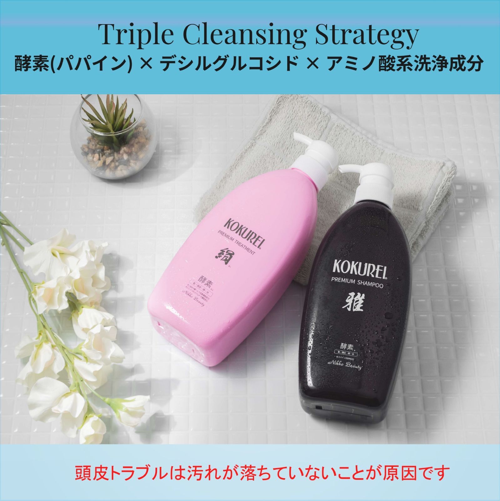 黒麗 KOKUREI 酵素シャンプー 酵素ヘアートリートメントリンス 各300mL 