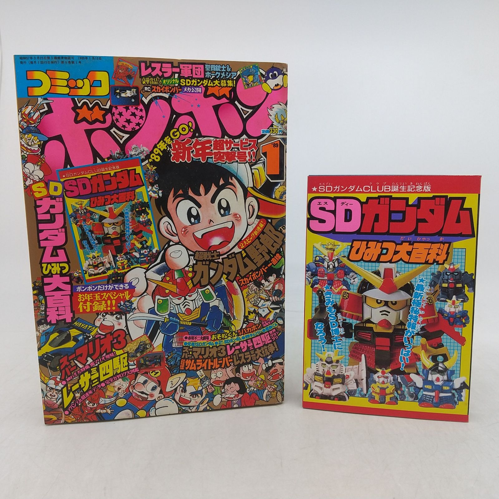コミックボンボン 1989年(平成元年) 1月号 特別付録付属 講談社 SD