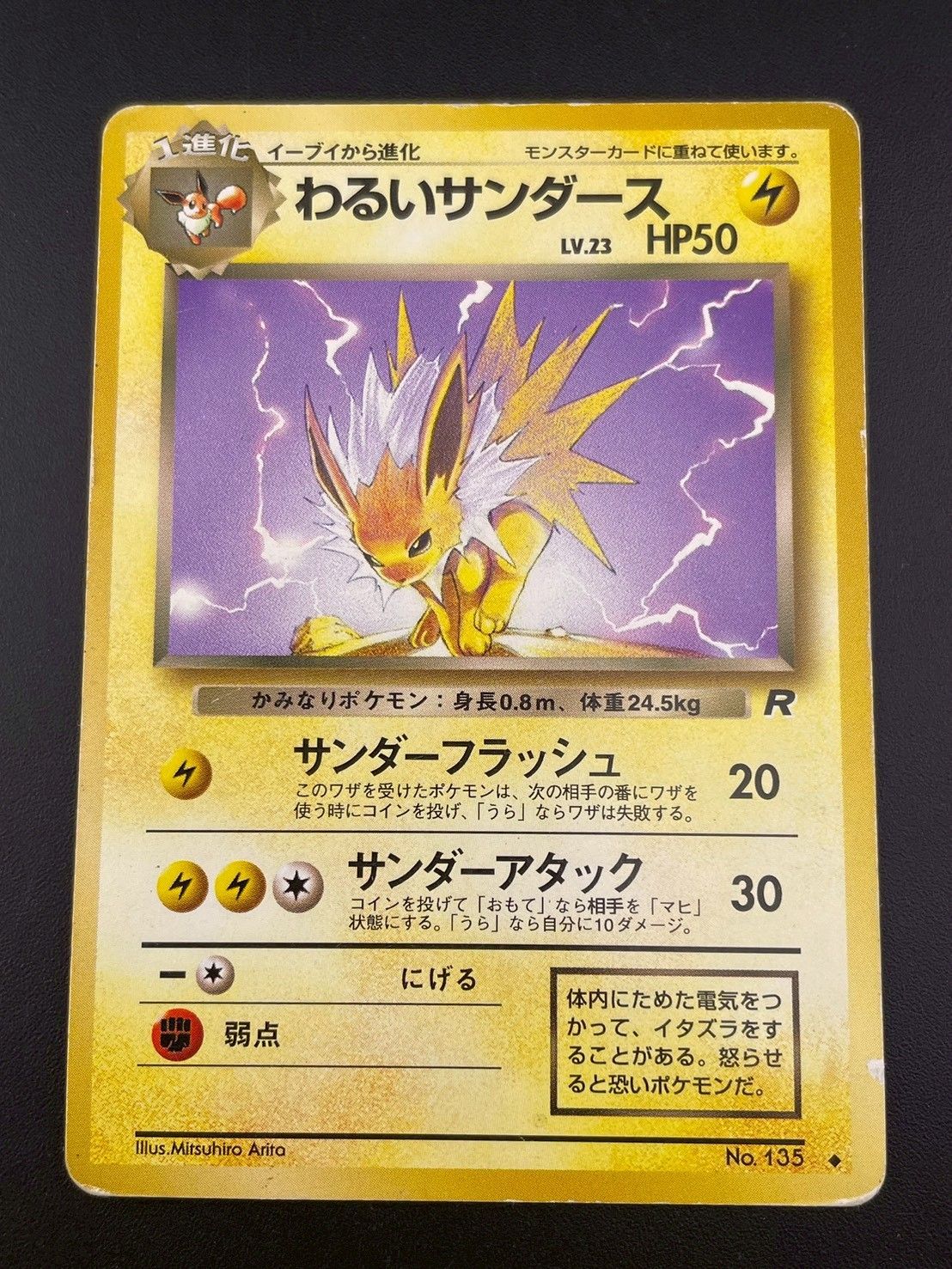psa9 わるいサンダース 旧裏 [PMCG4 No.135]ロケット団 中古品】 旧裏 わるいサンダース LV.23 No.135 ♢ PMCGシリーズ 拡張