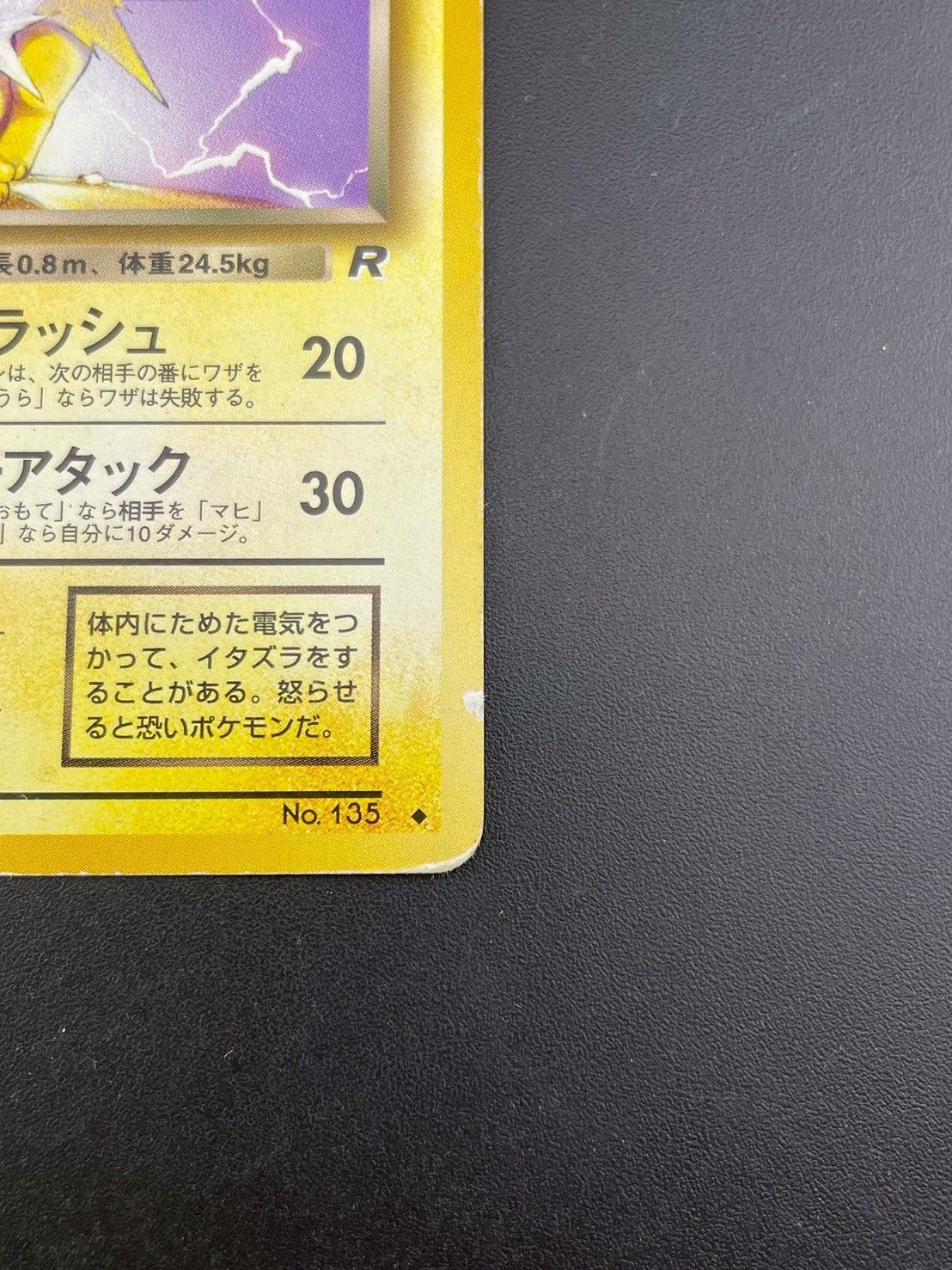 中古品】 旧裏 わるいサンダース LV.23 No.135 ♢ PMCGシリーズ 拡張